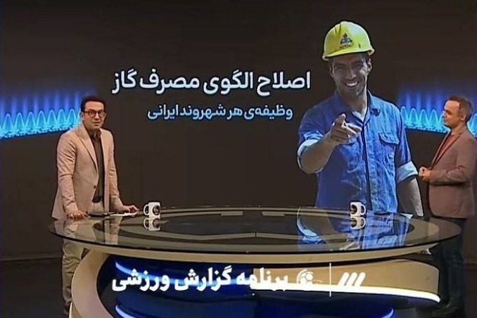 وقتی سوارز ایرانیان را به اصلاح الگوی مصرف گاز دعوت میکند؛ هر گازی، گاز نیست