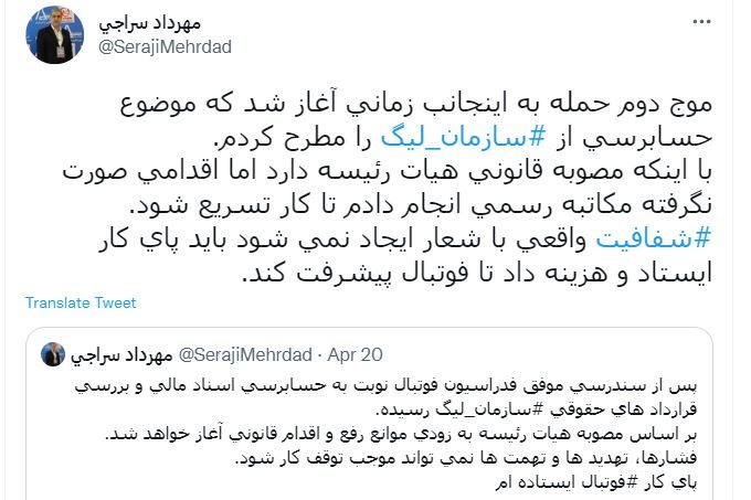 واکنش سازمان لیگ به عضو هیات رئیسه فدراسیون فوتبال شکایت در جواب مطالبهگری شفافیت