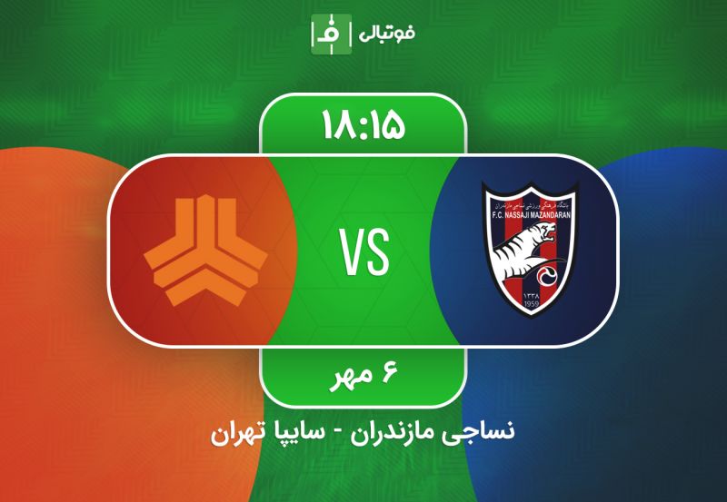 پیشبازی نساجی - سایپا / جدال کاپیتانهای سابق تیم ملی