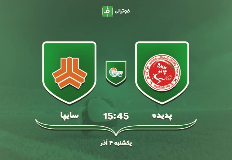 پیش بازی پدیده مشهد - سایپا تهران؛ پدیده به دنبال صدرنشینی، دایی در اندیشه برد