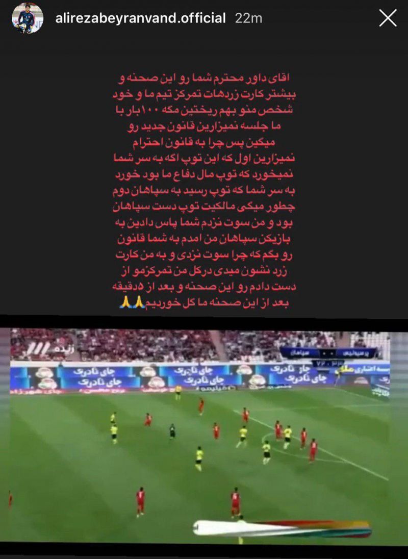 حمله علیرضا بیرانوند به کاظمی با آموزش قوانین داوری