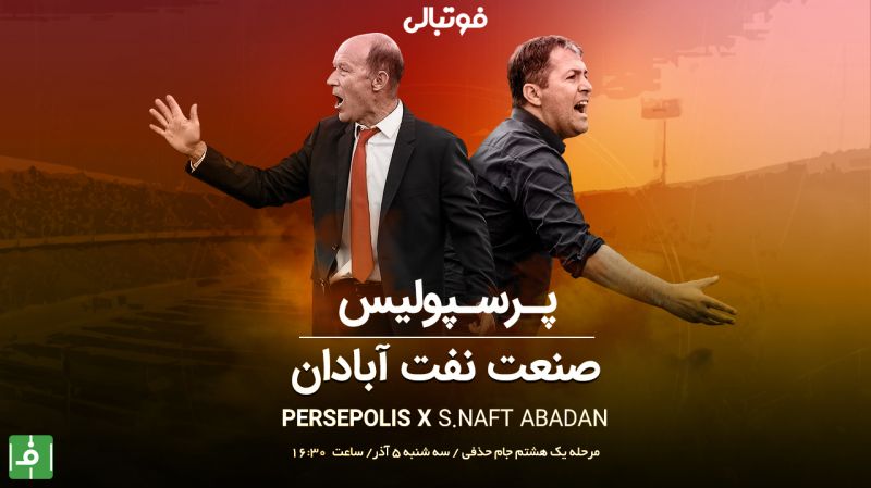 پیشبازی پرسپولیس - نفت آبادان؛ کالدرون حق اشتباه ندارد