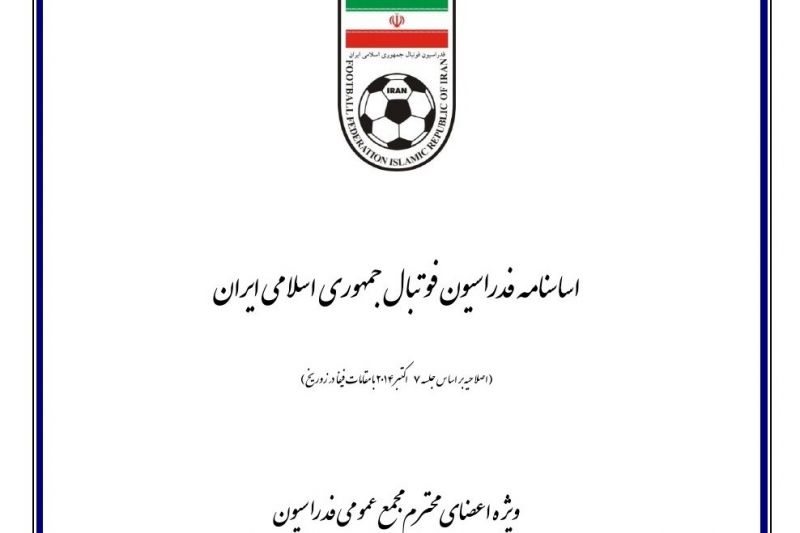 امیدواری سرپرست فدراسیون؛ اساسنامه ضربهای به فوتبال نخواهد زد