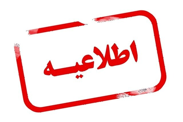اطلاعیه پایگاه شهیدفکوری تبریز درباره صدای انفجار کنترلشده
