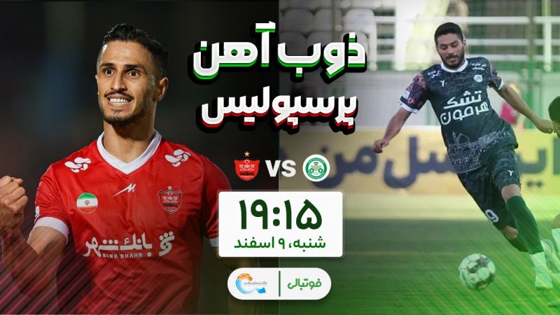 پرسپولیس در خانه ذوبآهن؛ بازندههای سریالی
