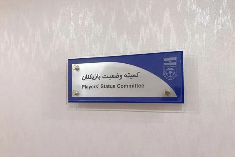 اعلام آرای کمیته وضعیت/ 3 باشگاه محکوم شدند