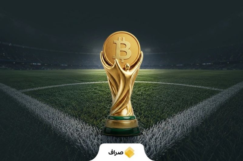 3 بیت کوین جایزه برای کاربران صراف در کمپین پیشبینی جام جهانی