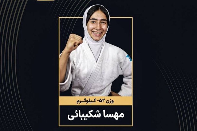 مهسا شکیبایی، قهرمان جودوی نوجوانان آسیا