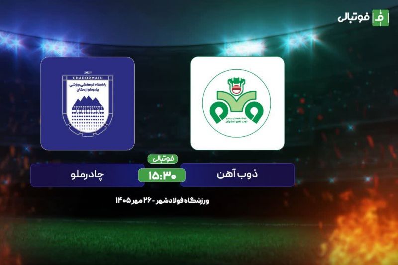 پیشبازی ذوب آهن – چادرملو؛ گاندوها به دنبال یک پیروزی مهم خانگی