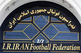 انتقال ساختمان فدراسیون فوتبال به مجموعه آزادی&nbsp;