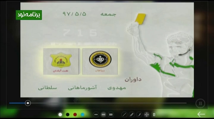 کارشناسی داوری سپاهان و نفت آبادان / نفت م.س و تراکتور (نود 8 مرداد)