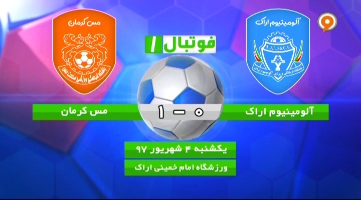 فوتبال 1: خلاصه و حواشی آلومینیوم اراک 0-1 مس کرمان