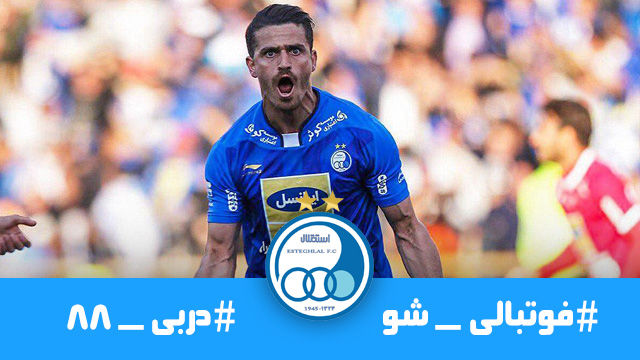 گل وریا غفوری به پرسپولیس (شماره پنج)