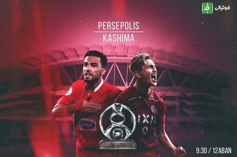 پیش بازی کاشیما - پرسپولیس / نصف جام قرمز رنگ می‌شود؟