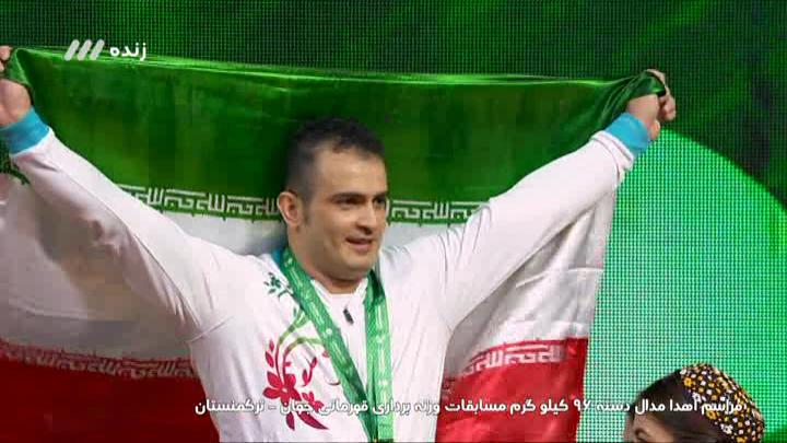 مراسم اهدای مدال طلا یک‌ضرب، دوضرب و مجموع به سهراب‌مرادی(وزنه برداری قهرمانی جهان)