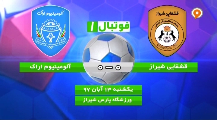 فوتبال 1: خلاصه و حواشی قشقایی 0-0 آلومینیوم اراک