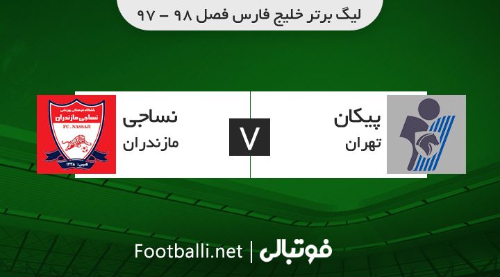 خلاصه بازی پیکان 0-1 نساجی
