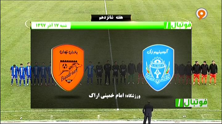فوتبال 1: خلاصه و حواشی جنجالی آلومینیوم اراک 1-1 بادران