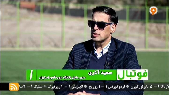 فوتبال 1: نگاهی به آکادمی فوتبال ذوب آهن