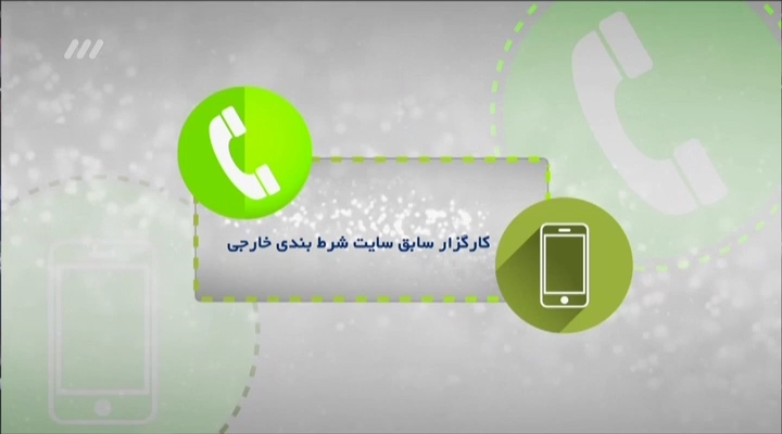 نگاهی به چگونگی شرط بندی در سایت های خارجی (نود 26 اذر) فوتبالی | 