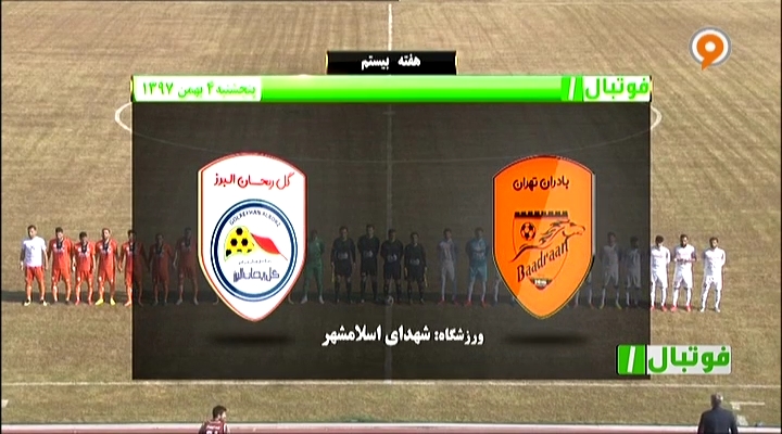 فوتبال 1: خلاصه و حواشی بادران 0-2 گل ریحان