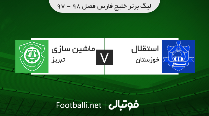 خلاصه بازی استقلال خوزستان 0-1 ماشین سازی تبریز
