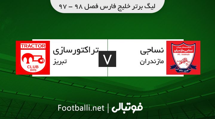 خلاصه بازی نساجی 1-1 تراکتورسازی