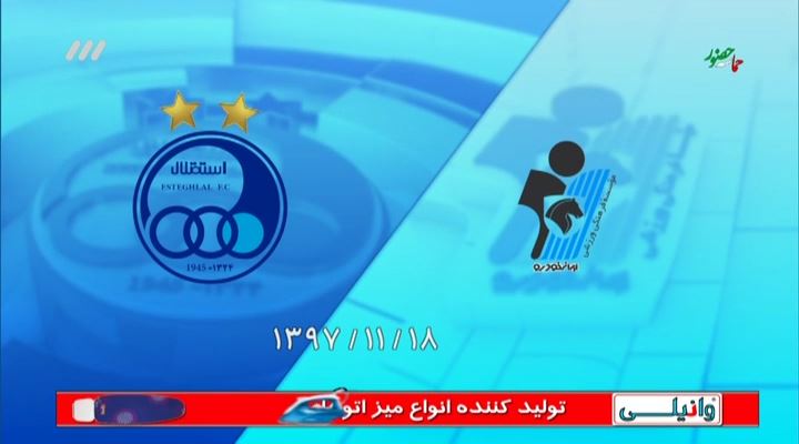خلاصه و حواشی پیکان 0-4 استقلال (نود 22 بهمن)