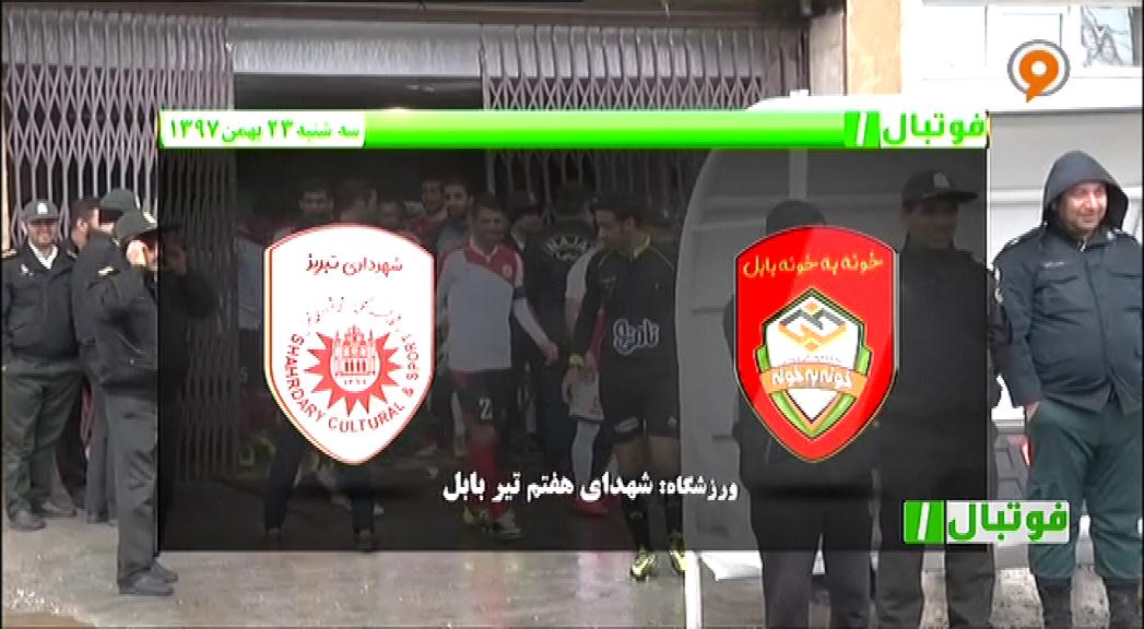 فوتبال 1: خلاصه و حواشی خونه به خونه 2-0 شهرداری تبریز