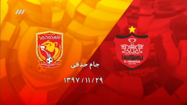خلاصه و حواشی پرسپولیس و پدیده (نود 29 بهمن)