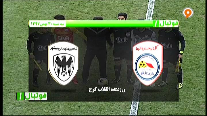 فوتبال 1: خلاصه و حواشی گل ریحان البرز 1-2 شاهین شهرداری بوشهر
