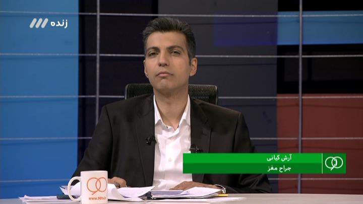 گفتگو با جراح مغز درباره وضعیت هوادار مجروح استقلال (نود 13 اسفند)