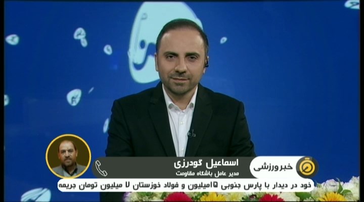 گفتگو با گودرزی درباره پیشنهاد رشوه در لیگ دو فوتبال ایران