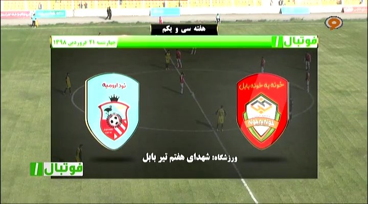 فوتبال 1: خلاصه و حواشی خونه به خونه 0-0 نود ارومیه