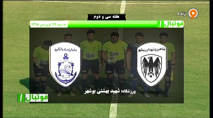 فوتبال 1: خلاصه و حواشی شاهین بوشهر 2-0 ملوان