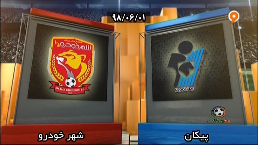 خلاصه بازی پیکان 0-2 شهر خودرو