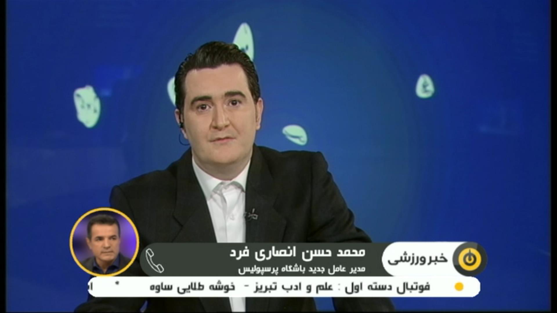 گفت و گو با محمد حسن انصاری فرد، مدیرعامل جدید پرسپولیس