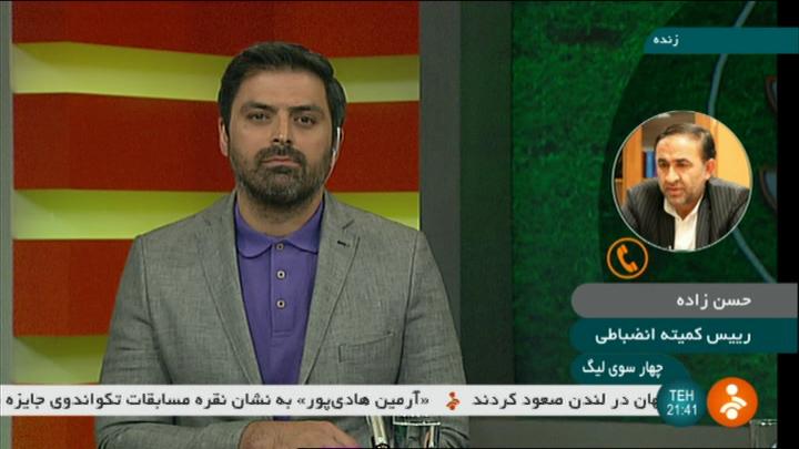 گفتگو با حسن زاده، رئیس کمیته انضباطی درباره رای پرونده علیرضا بیرانوند و تراکتور