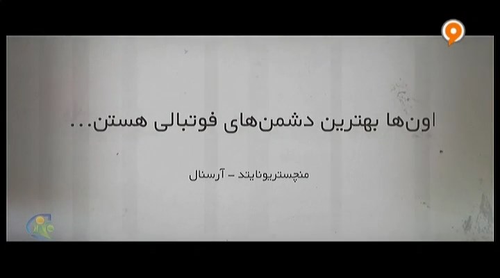 فوتبال 120: منچستر یونایتد و آرسنال ، تاریخچه یک دشمنی