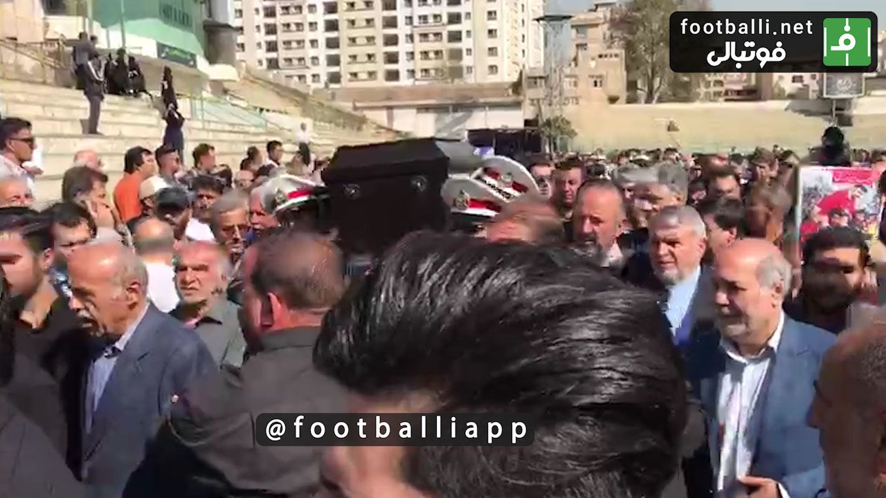 اختصاصی/مراسم تشییع پیکر مرحوم جعفر کاشانی پیشکسوت باشگاه پرسپولیس در ورزشگاه شیرودی