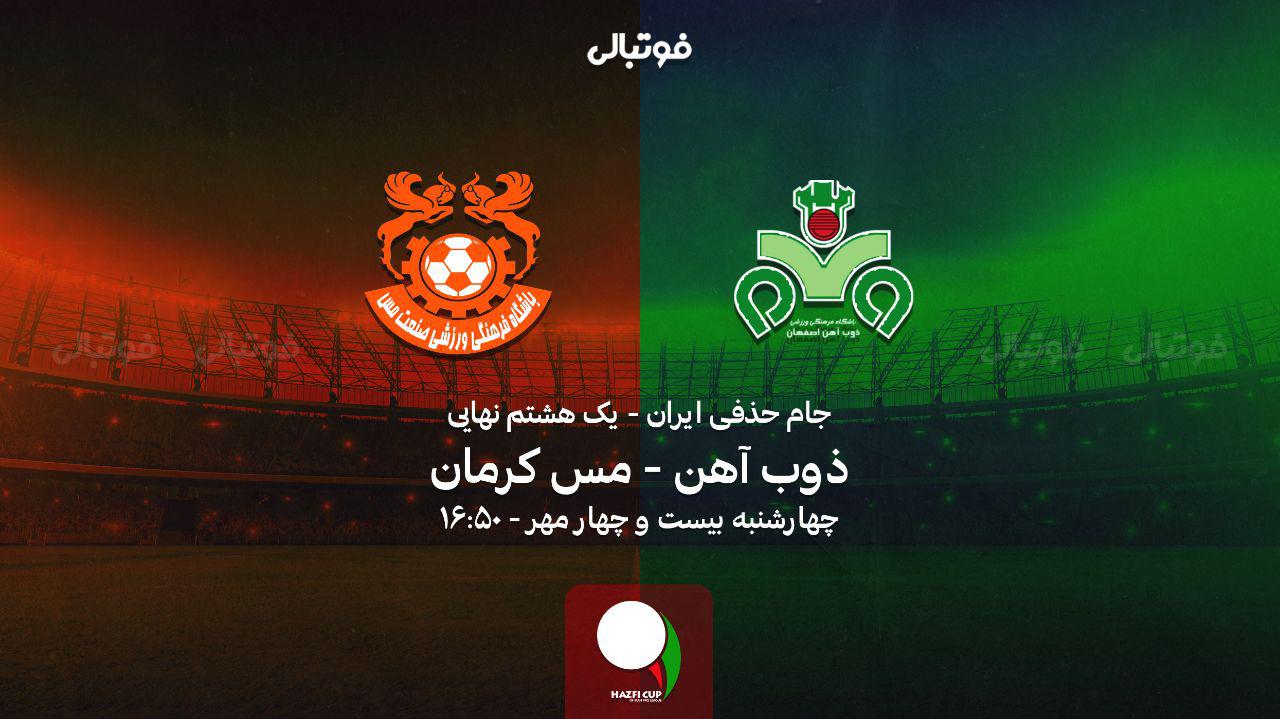 پیش بازی ذوب آهن - مس کرمان/ بازگشت حسینی به فولادشهر