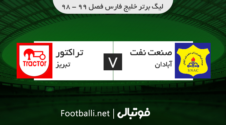 خلاصه بازی صنعت نفت آبادان 2-1 تراکتور