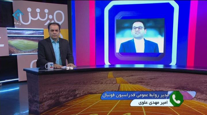 ورزش و مردم: صحبت های علوی درباره بازی ایران و عراق تا دستمزد ویلموتس