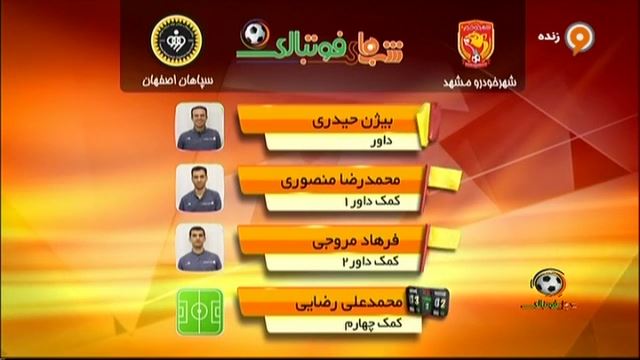 کارشناسی داوری بازی شهر خودرو 1-1 سپاهان / ماشین سازی 2-0 تراکتور