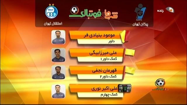 کارشناسی داوری بازی پیکان 2-2 استقلال / گل دوم پیکان مردود بود