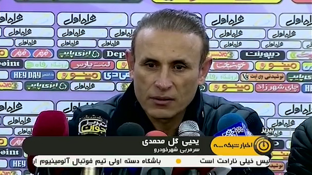 کنفرانس خبری گل گهر 1-0 ماشین سازی/تراکتور 3-1 شهرخودرو/پارس جنوبی3-1 پیکان