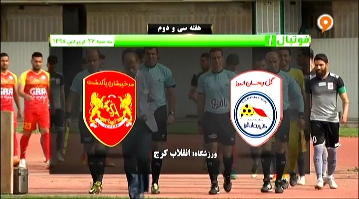 فوتبال 1: خلاصه و حواشی گل ریحان 2-0 سرخپوشان پاکدشت
