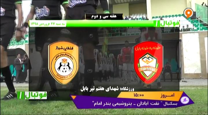 فوتبال 1: خلاصه و حواشی خونه به خونه 1-0 قشقایی