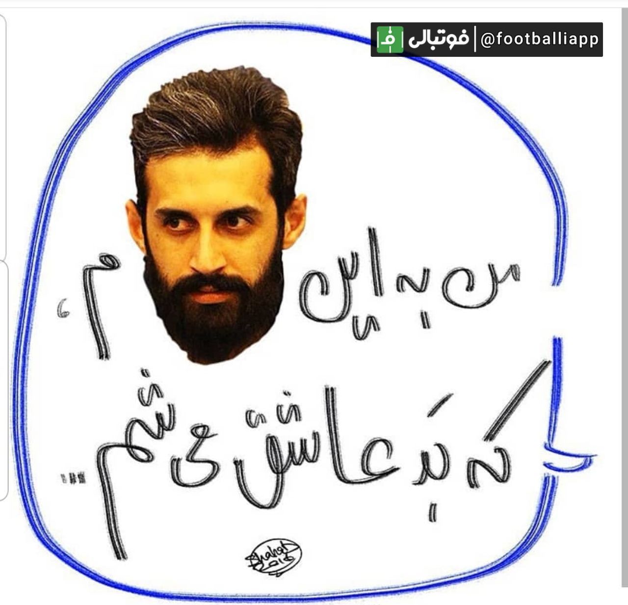 کاریکاتور اختصاصی/ در راستای درخشش تیم ملی والیبال ایران در لیگ جهانی والیبال طرح از شهاب جعفر نژاد