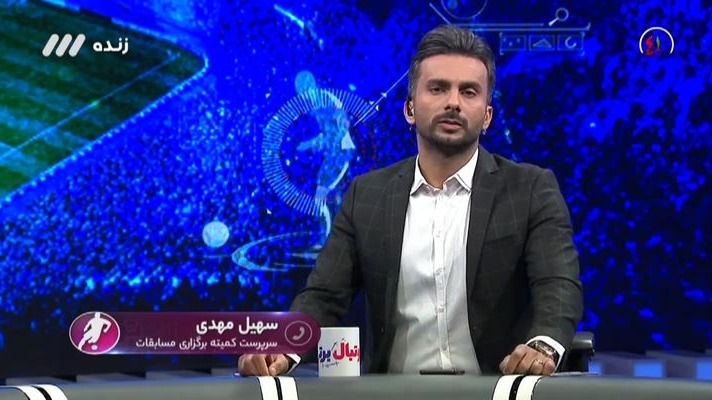 فوتبال برتر/ گفتگو با سهیل مهدی درباره مشکلات خرید بلیط اینترنی شهرآورد